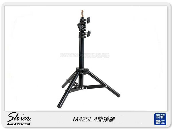 搶券最高折233｜Skier M425L 4節 矮腳 燈架 127cm (ASX001 ,公司貨)【CUBE卡最高10%回饋】