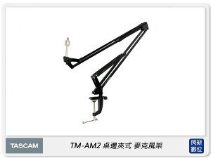 TASCAM 達斯冠 TM-AM2 桌邊夾式 麥克風架 麥架 懸臂式 桌上型 支架(TMAM2,公司貨)