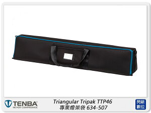 Tenba Triangular Tripak TTP46 專業燈架袋 可收納117cm 634-507(公司貨【跨店APP下單最高20%點數回饋】
