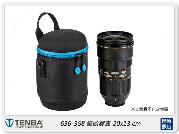 Tenba Tools Lens Capsule 20x13cm 鏡頭膠囊 鏡頭包 636-358(公司貨)【APP下單4%點數回饋】