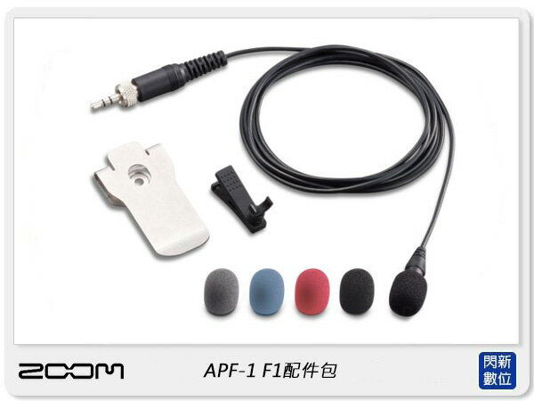 ZOOM APF-1 F1 配件包 含領夾式麥克風、防風套、麥克風夾、皮帶夾 (公司貨)【APP下單4%點數回饋】