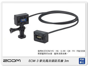 ZOOM ECM-3 3米延長線 3m 麥克風音頭 適用H5/H6/U-44/Q8/F4/F8 (公司貨)