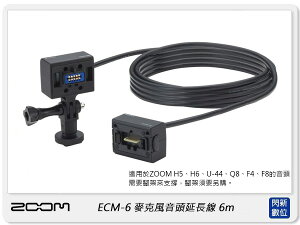 ZOOM ECM-6 6米延長線 6m 麥克風音頭 適用H5/H6/U-44/Q8/F4/F8 (公司貨)