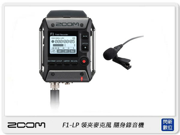 ZOOM F1-LP 隨身錄音機+領夾式麥克風 (公司貨) 專業錄音座 全向 人聲【夏日旅遊優惠中 再享點數回饋】