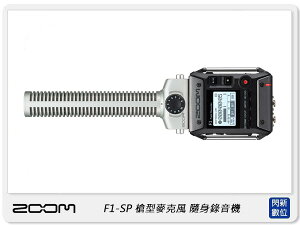 ZOOM F1-SP 隨身錄音機+ SGH-6 指向性槍型麥克風 (公司貨) 專業現場錄音座 雙軌 立體聲【跨店APP下單最高20%點數回饋】