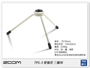 預訂 ZOOM TPS-3 便攜型 三腳架 相機 錄音機 1/4接頭 7.5cm (公司貨)【跨店APP下單最高20%點數回饋】
