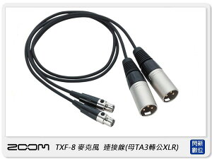 ZOOM TXF-8 母TA3 轉 公XLR 連接線 F8 F8n 配件 麥克風 錄音 母轉公(公司貨)【跨店APP下單最高20%點數回饋】