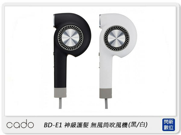 cado BD-E1 神級護髮 無風筒吹風機 三重水潤技術 大風量 P字母造型 黑/白 (BDE1,公司貨)【APP下單4%點數回饋】