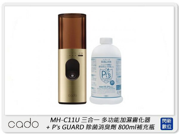 cado MH-C11U 三合一 多功能 加濕霧化器 + P's GUARD 除菌消臭劑 補充瓶(公司貨)【APP下單4%點數回饋】