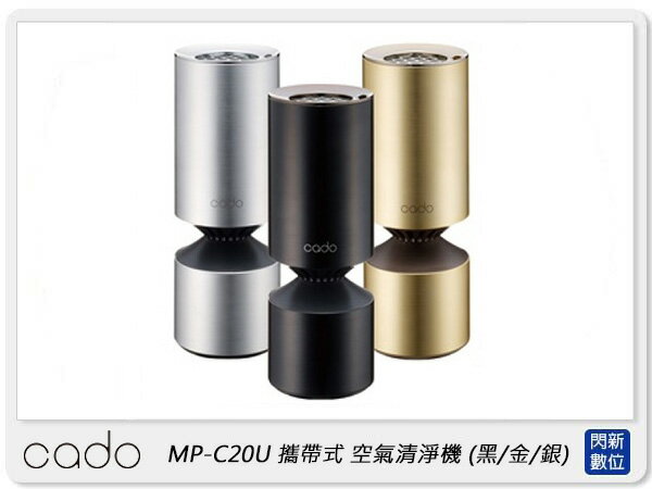 cado MP-C20U 隨身攜帶式 空氣清淨機 適用個人空間 360度 藍光光觸媒 (C20U,公司貨)【APP下單4%點數回饋】
