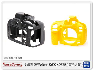 EC easyCover 金鐘套 適用Nikon D600/D610機身 矽膠 保護套 相機套(公司貨)