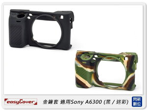 EC easyCover金鐘套 適用SONY A6300 機身 矽膠 保護套 相機套 (公司貨)【跨店APP下單最高20%點數回饋】