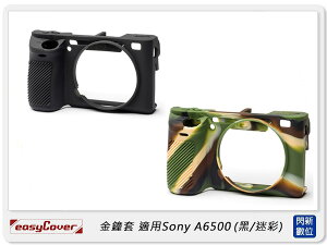 EC easyCover金鐘套 適用SONY A6500 機身 矽膠 保護套 相機套 (公司貨)【跨店APP下單最高20%點數回饋】