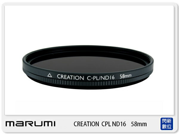 MARUMI CREATION CPL+ND16 58mm 多層鍍膜 減光鏡 二合一 (58，彩宣公司貨)【APP下單4%點數回饋】