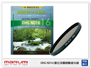 MARUMI DHG ND16 數位多層鍍膜 廣角薄框 減光鏡 55mm 減4格 (55 公司貨)【跨店APP下單最高20%點數回饋】