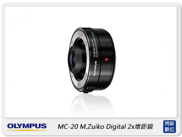 現貨!Olympus MC-20 M.Zuiko Digital 2X 2倍鏡 增距鏡 (MC20,元佑公司貨)【APP下單4%點數回饋】