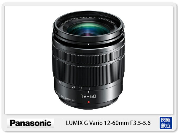 【折價券現折+點數10倍↑送】Panasonic LUMIX G Vario 12-60mm F3.5-5.6 ASPH H-FS12060E-K(12-60,台灣松下公司貨)
