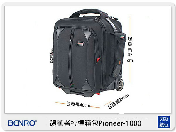 BENRO 百諾 領航者拉桿箱包 Pioneer-1000 雙肩 後背 拉桿 滑輪行李箱【APP下單4%點數回饋】