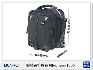 BENRO 百諾 領航者拉桿箱包 Pioneer-1000 雙肩 後背 拉桿 滑輪行李箱【跨店APP下單最高20%點數回饋】