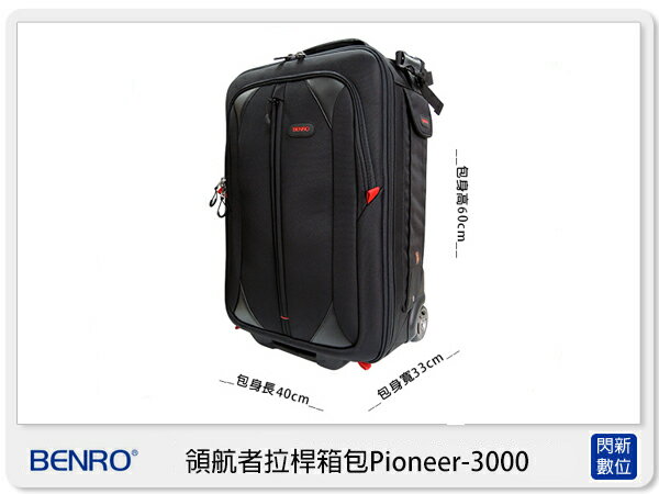 BENRO 百諾 百諾領航者 拉桿箱包 Pioneer-3000 雙肩 後背 拉桿 滑輪行李箱【夏日旅遊優惠中 再享點數回饋】