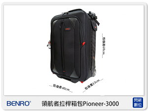 BENRO 百諾 百諾領航者 拉桿箱包 Pioneer-3000 雙肩 後背 拉桿 滑輪行李箱