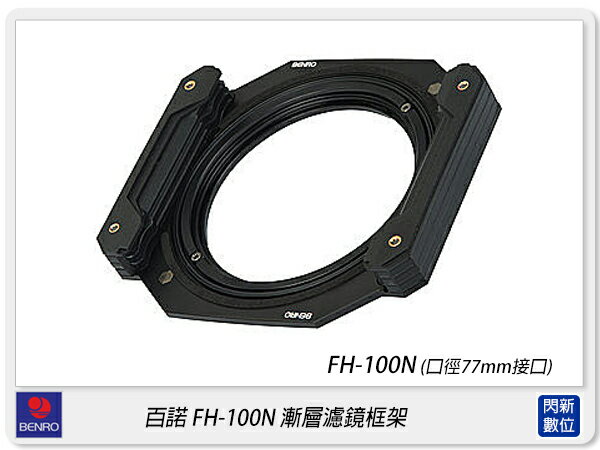 Benro FH-100N FH100N 漸層濾鏡 框架 可調整CPL(77mm口徑)【APP下單4%點數回饋】