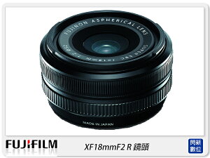 FUJIFILM XF 18mm F2 R 鏡頭 (18 2;恆昶公司貨一年保固)【跨店APP下單最高20%點數回饋】