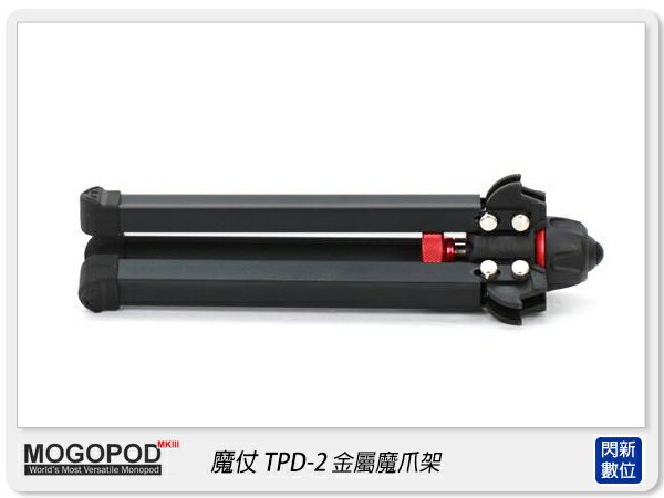 MOGOPOD TPD-2 魔仗 魔爪架 (金屬腳管)【APP下單4%點數回饋】