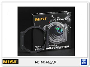NISI 100mm系統支架 方形 方型 濾鏡支架 支架 航太鋁質 附77-86轉接環