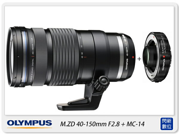 【折價券現折+點數10倍↑送】Olympus M.ZD 40-150mm F2.8 PRO + MC-14 增距鏡(40-150+MC14,元佑公司貨)