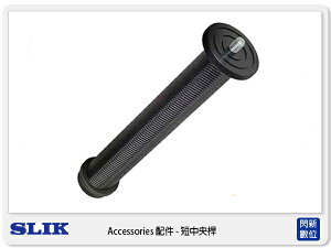 SLIK 短中央桿 鋁鎂鈦合金 單眼 立福公司貨 適用 ABLE 300DX 腳架