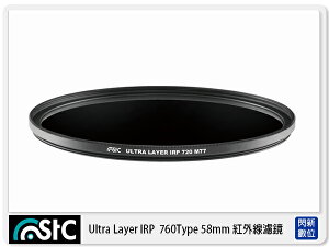STC IRP 紅外線濾鏡 760Type 58mm (58,公司貨)