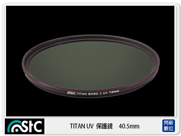 STC TITAN UV 抗紫外線 鋁環 保護鏡 40.5mm (40.5,公司貨)【APP下單4%點數回饋】