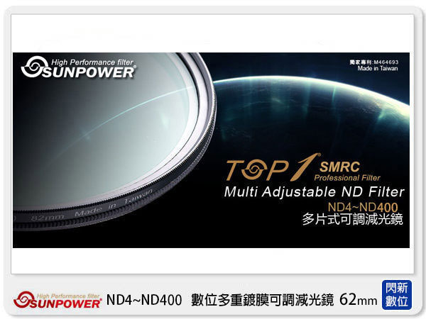 SUNPOWER TOP1 SMRC ND4~ND400 62mm 可調減光鏡 (62,湧蓮公司貨)【APP下單4%點數回饋】