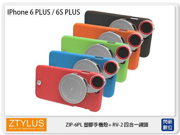 歲末特賣!限量1組 ZTYLUS iPhone 6 Plus / 6s Plus 5.5吋輕量手機殼+ RV-2 四合一鏡頭 超值組 塑膠殼 (ZIP-6PL+RV-2，公司貨)【APP下單4%點數回饋】