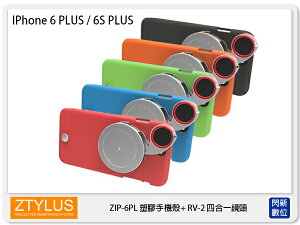 歲末特賣!限量1組 ZTYLUS iPhone 6 Plus / 6s Plus 5.5吋輕量手機殼+ RV-2 四合一鏡頭 超值組 塑膠殼 (ZIP-6PL+RV-2，公司貨)