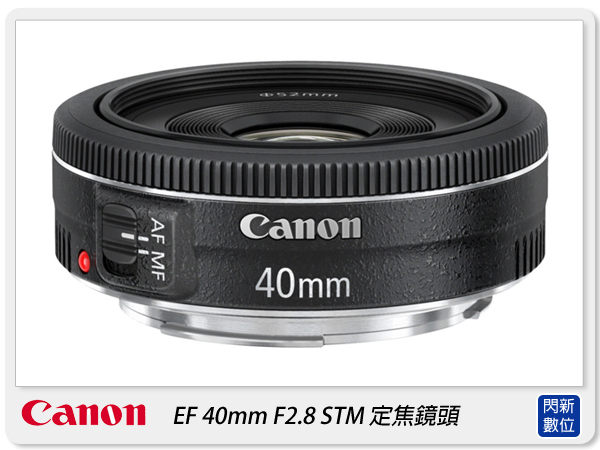 【分期0利率,免運費】 Canon EF 40mm F2.8 STM 鏡頭(40 2.8;彩虹公司貨)