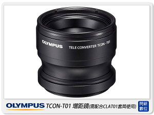 預訂OLYMPUS TCON-T01 TG1/TG2/TG3/TG4/TG5/TG6 用 增距鏡 (TCONT01,元佑貨) 需搭配CLA-T01使用