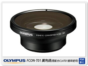 OLYMPUS FCON-T01 TG1/TG2/TG3/TG4/TG5/TG6 用 魚眼 廣角鏡 (FCONT01,元佑貨)需搭CLA-T01用