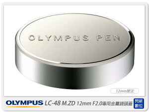 OLYMPUS LC-48 金屬鏡頭蓋 (LC48,M.ZD 12mm F2.0專用,元佑公司貨)