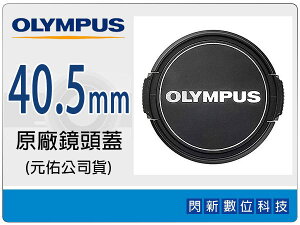 Olympus LC-40.5 原廠鏡頭蓋 40.5mm (M.ZD 14-42mm鏡頭專用) EP1/EP2/EPL1