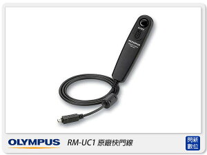 OLYMPUS RM-UC1 原廠快門線(RMUC1,元佑貨)適用EP5/EPL5/EPM2/EPL6/EM1/XZ2/OMD EM5
