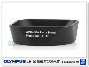 OLYMPUS LH-40 副廠遮光罩(LH40,適用M.ZD 14-42mm II 鏡頭)【跨店APP下單最高20%點數回饋】
