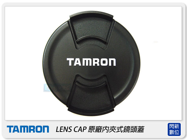 Tamron Lens Cap 55mm 原廠內夾式鏡頭蓋(55) 272EE/G005【APP下單4%點數回饋】