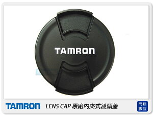 Tamron Lens Cap 55mm 原廠內夾式鏡頭蓋(55) 272EE/G005