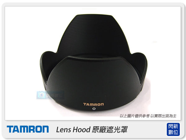 【分期0利率】Tamron 騰龍 原廠遮光罩 HD31(A03/A031/A061/A14共用)