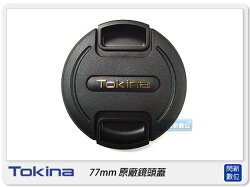 補貨中~ Tokina 77mm 原廠內夾式鏡頭蓋 鏡頭蓋 (11-16mm / 12-24mm/12-28mm/ 16.5-135mm / 11-16 / 12-24 / 16.5-135/ 12-28)