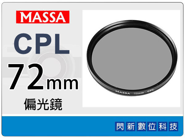 搶券最高折233｜Massa CPL 72mm 偏光鏡 ~加購再享優惠【CUBE卡最高10%回饋】