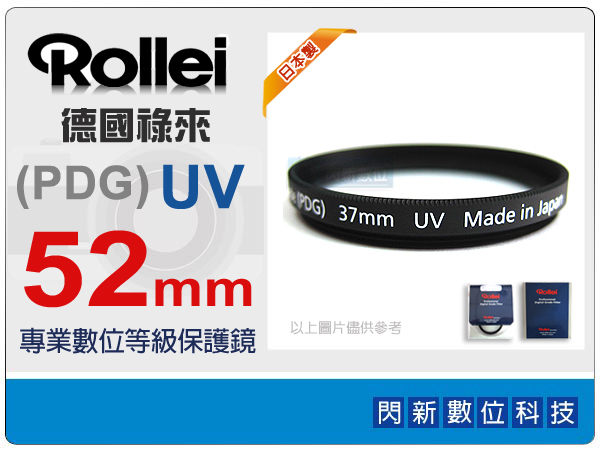 Rollei 德國祿來 Pro Digital Grade UV 52mm 多層鍍膜 保護鏡(52,PDG UV,日本製造)【APP下單4%點數回饋】