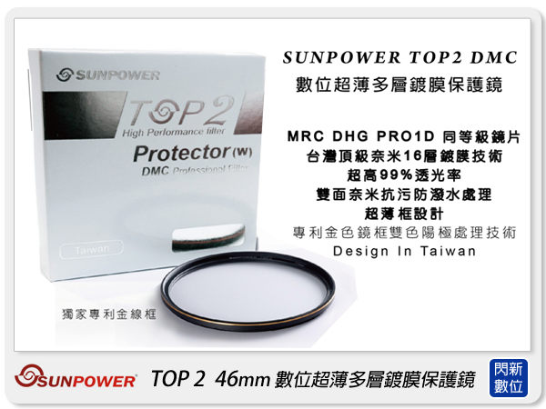 送拭鏡布~ SUNPOWER TOP2 46mm 薄框多層鍍膜保護鏡(46,湧蓮公司貨)【分期0利率,免運費】